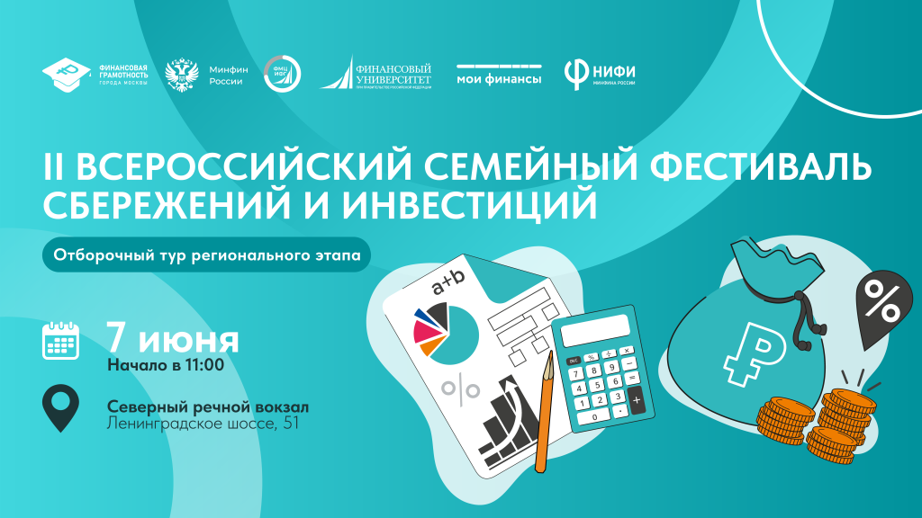 Баннер_Фестиваль_сбережеений_инвестиций.png Баннер_Фестиваль_сбережеений_инвестиций.png