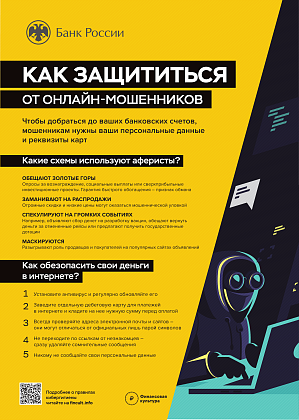 ОСТОРОЖНО!!! МОШЕННИКИ!!!