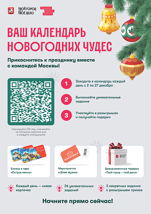 Календарь новогодних чудес