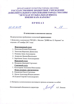 Приказ о зачислении по результатам дополнительного набора