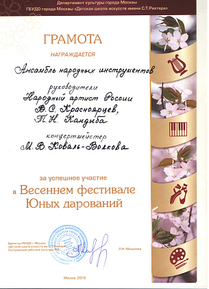 Поздравляем с успешным выступлением!