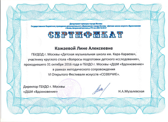 31 октября 2016 г. состоялся круглый стол.