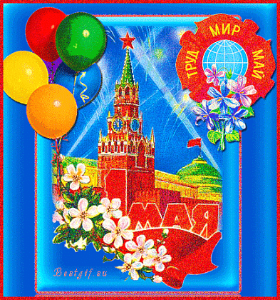 Поздравляем с наступающим праздником!!)))