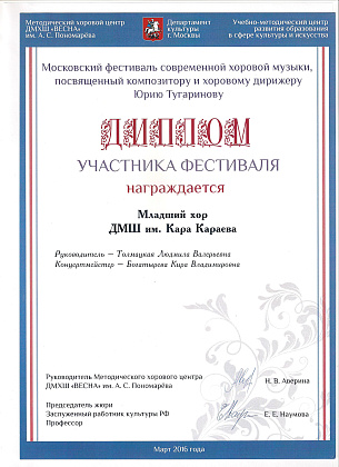 Поздравляем младший хор ДМШ им. К. Караева!