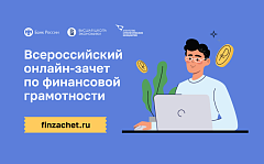 Финзачет
